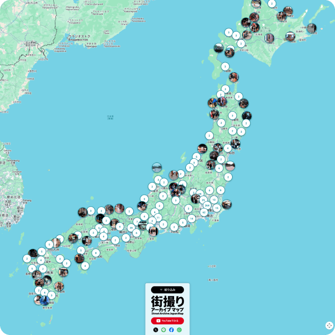 街撮りアーカイブマップ / Street Archive Japan Map