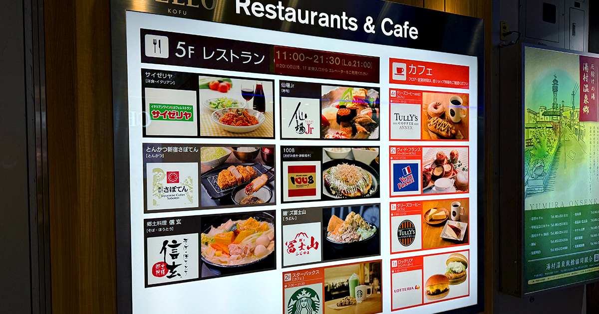 Restaurants and cafés in the Kofu Station building Restaurants and cafés in the Kofu Station building