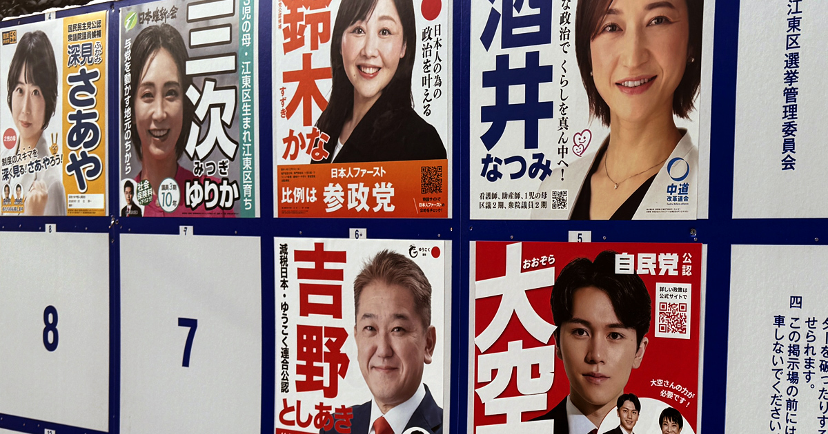 2026 general election – Tokyo District 15 candidate posters 2026 general election – Tokyo District 15 candidate posters